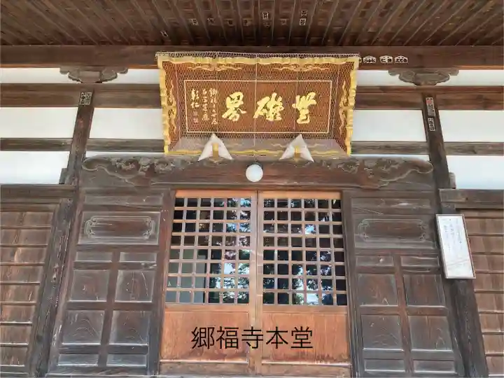 郷福寺(長野県)