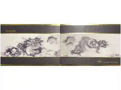 宝徳寺の御朱印帳