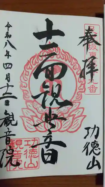 地藏院の御朱印 2026年04月