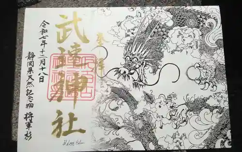 武速神社(静岡県)