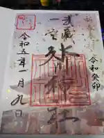 武蔵一宮氷川神社の御朱印