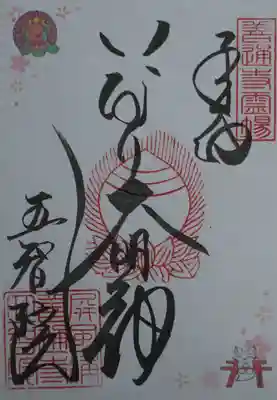 五智院