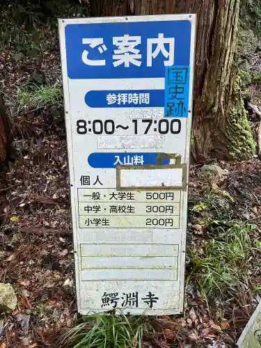 鰐淵寺(島根県)