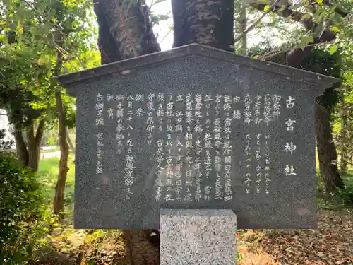 古宮神社の歴史