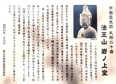 岩之上堂(埼玉県)