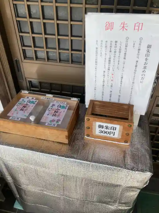 白山神社(東京都)