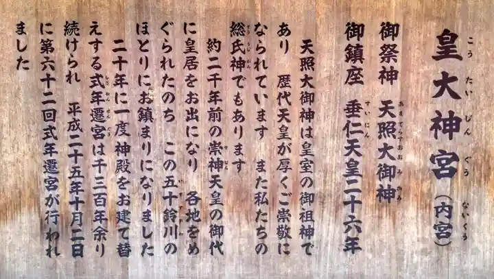 伊勢神宮内宮(皇大神宮)の歴史