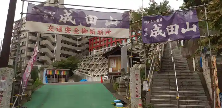 成田山横浜別院延命院(神奈川県)