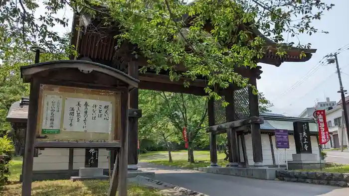 天上寺の山門