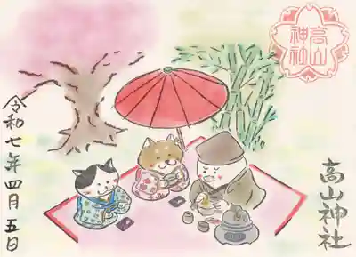 高山神社(群馬県)