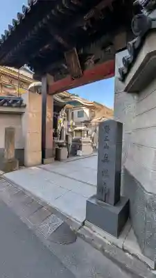 眞性寺の{uncategorized: "未分類", other: "その他", undefined: "問題あり", building: "その他建物", grave: "お墓", sacred_gate: "鳥居", guardian: "狛犬", statue: "像", buddha: "仏像", history: "歴史", nature: "自然", garden: "庭園", animal: "動物", pagoda: "塔", temizu: "手水舎", mountain_gate: "山門・神門", sanctuary: "本殿・本堂", subordinate: "末社・摂社", art: "芸術", scenery: "景色", jizo: "地蔵", ema: "絵馬", goshuin: "御朱印", omikuji: "おみくじ", items: "授与品その他", amulet: "お守り", goshuincho: "御朱印帳", eats: "食事", festival: "お祭り", votive_dance: "神楽", shichigosan: "七五三参", wedding: "結婚式", experience: "体験その他", initially: "初詣", around: "周辺", anti_infection: "感染症対策"}