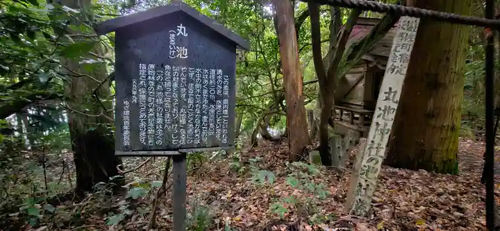 丸池神社(山形県)
