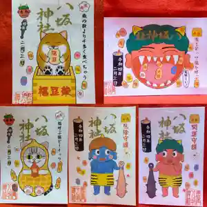 鹿角八坂神社の御朱印(2022年01月26日(水) 10時48分52秒投稿)