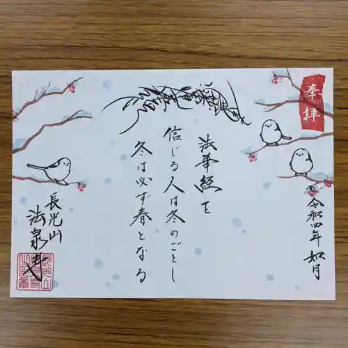 伊勢原 法泉寺の御朱印