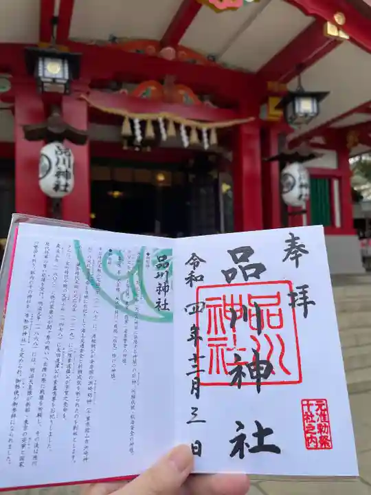 品川神社(東京都)