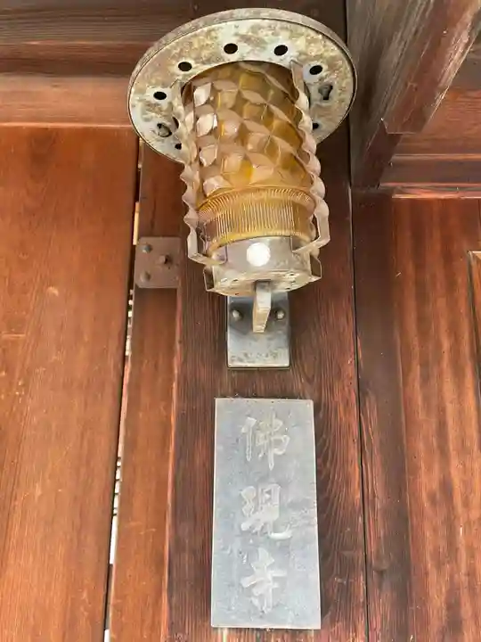 仏現寺(京都府)