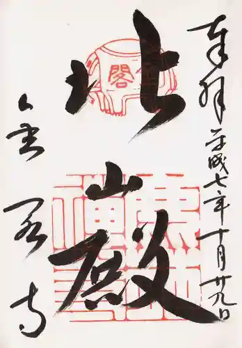 鹿苑寺（金閣寺）の御朱印