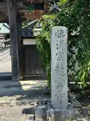龍雲寺(静岡県)