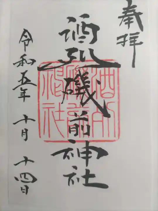 酒列磯前神社(茨城県)