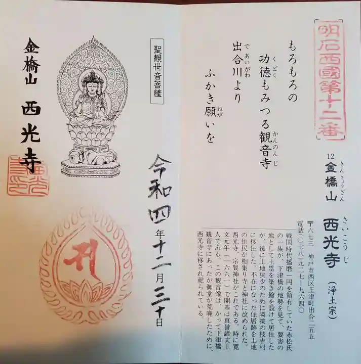西光寺の御朱印