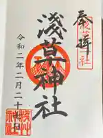 浅草神社の御朱印