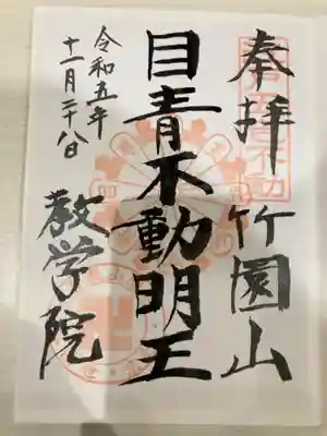 御朱印の記録の為に投稿。
御朱印は書置きにて頒布。