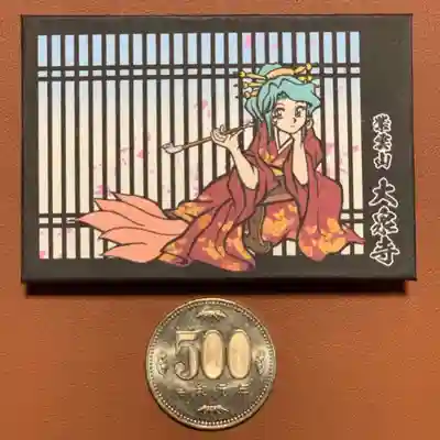 紫雲山 大泉寺(京都府)