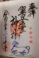 翠ケ丘出雲神社の御朱印