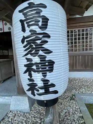 高家神社(千葉県)