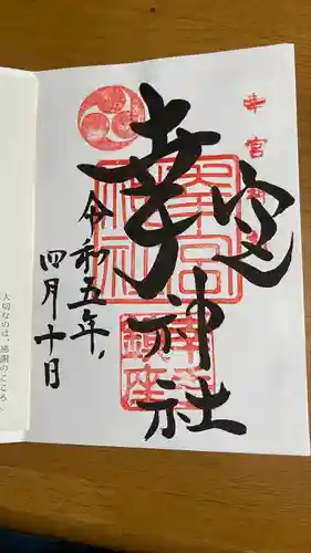 幸宮神社(埼玉県)