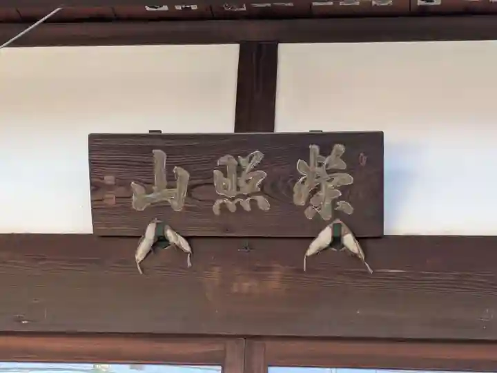 龍谷寺(東京都)