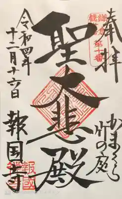 鎌倉三十三観音第十番