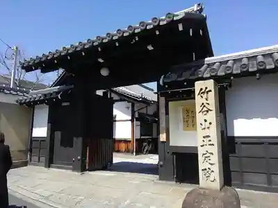 正定院の山門・神門