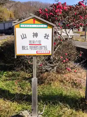 野間山神社(香川県)