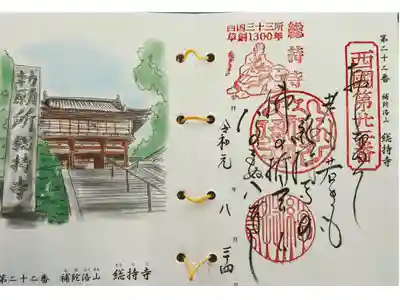 西国三十三所第二十二番。
御詠歌。