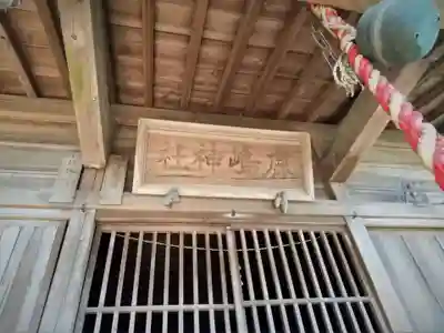 鹿島神社の本殿・本堂