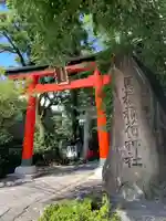 馬橋稲荷神社の鳥居