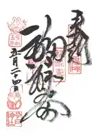 今戸神社(東京都)