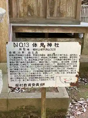 體見神社(茨城県)