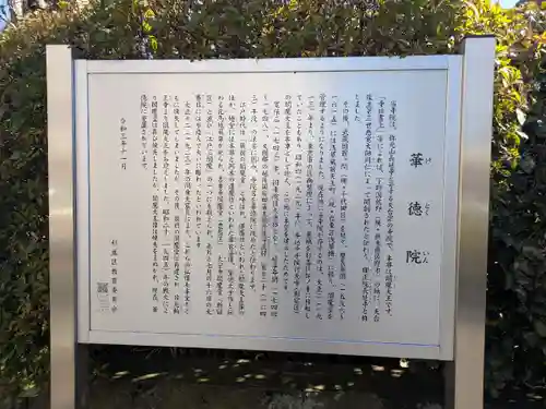 華徳院(東京都)