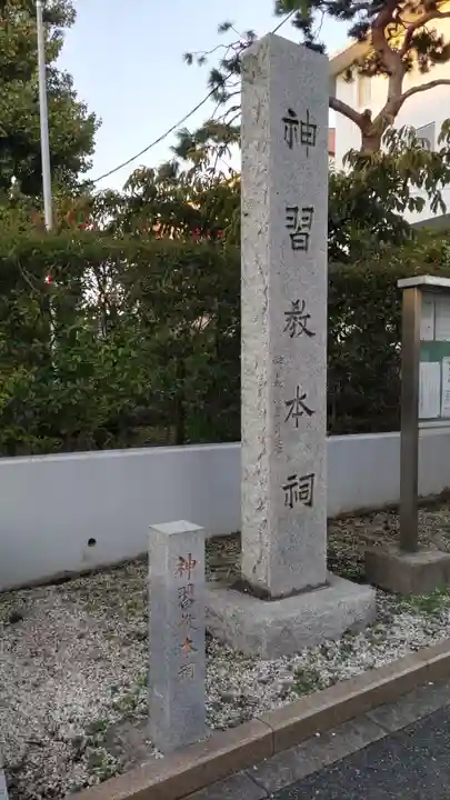 桜神宮のその他建物