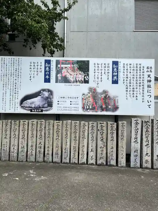 徳島眉山天神社(徳島県)