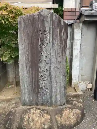 光取寺(東京都)