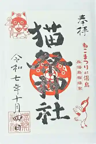 湯島御霊社(東京都)