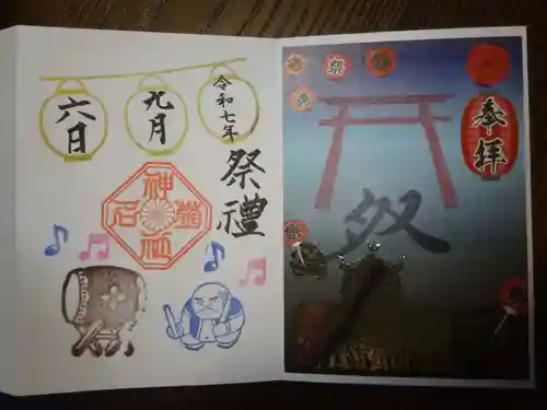 菊名神社の御朱印