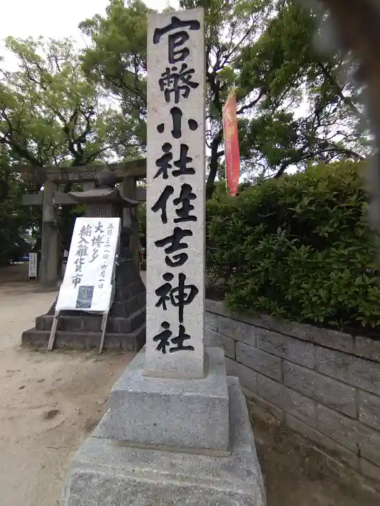 住吉神社のその他建物