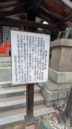 阿倍王子神社(大阪府)