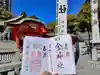 金祥稲荷神社の御朱印