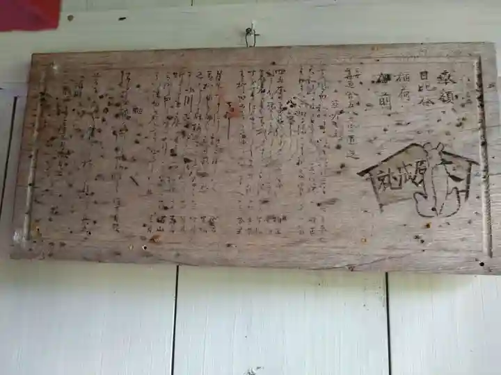 比日谷稲荷(長野県)