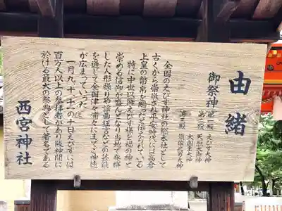 西宮神社(兵庫県)